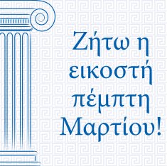 Happy Independence Day card for Greece in vector format N8