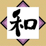 Japanese calligraphy N3