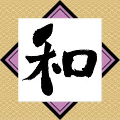 Japanese calligraphy N3