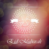 Eid Mubarak Calligraphy with Decorative Ornament N2