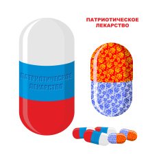 Patriotic medicine in Russia Pills with a Russian flag Vector N2