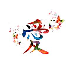 Chinese symbol for love