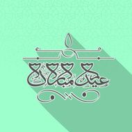 Arabic Islamic calligraphy for Eid Mubarak celebration