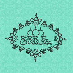 Arabic text with floral frame for Eid celebration