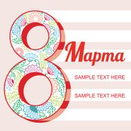 March 8th Greeting card