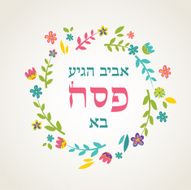 Jewish passover holiday greeting card Spring Passover are here in Hebrew