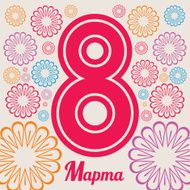 March 8th Greeting card N4