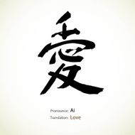 Japanese calligraphy Love