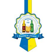 Brewed in Ukraine - Beer sticker advertising N2