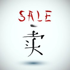 Calligraphical banner Sale icon