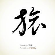 Japanese calligraphy Journey N2