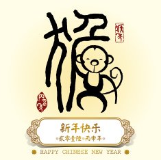 Chinese calligraphy meaning is monkey N5