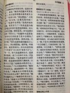 page from the holy chinese book