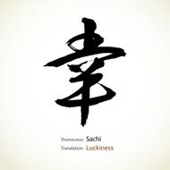 Japanese calligraphy Luckiness N2