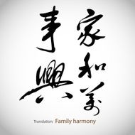Chinese calligraphy Family harmony