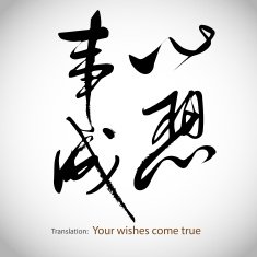 Chinese calligraphy Your wishes come true N2