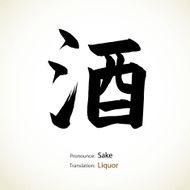 Japanese calligraphy Liquor N2
