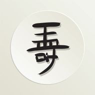 Sushi Restaurant Icon Longevity Symbol N2