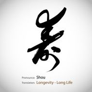 Chinese calligraphy Longevity