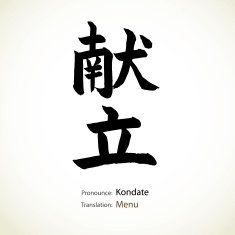 Japanese calligraphy Menu N2