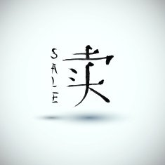 Calligraphical banner Sale icon N4