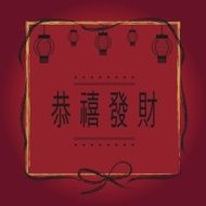 Red Happy Chinese New Year! card