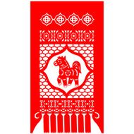 Chinese New Year Horse N33