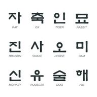 Korean Zodiac Characters Silhouette Icons