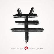 Chinese Calligraphy Lunar Year of the Goat N4