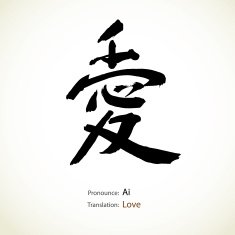 Japanese calligraphy Love N2