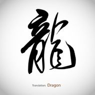 Chinese calligraphy Dragon