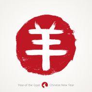 Chinese Calligraphy Lunar Year of the Goat N6