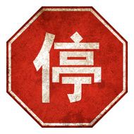 Weathered Chinese vintage stop sign isolated on white