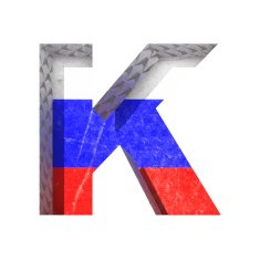 Vector Russian cutted figure k Paste to any background N2