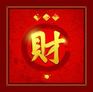 Chinese characters means Wealthy