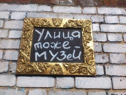 street is museum too, writing in frame, russia, Ekaterinburg