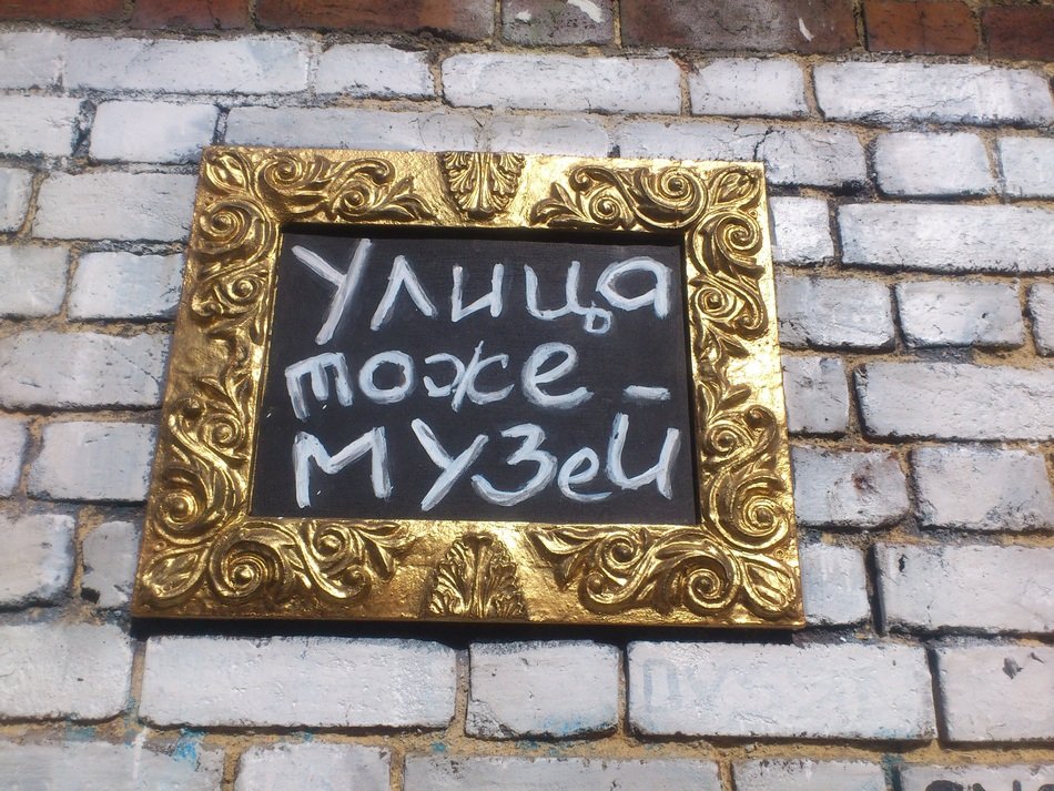 street is museum too, writing in frame, russia, Ekaterinburg