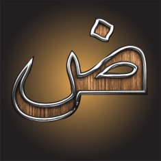 Vector wooden Arabic figure N5