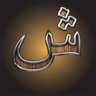 Vector wooden Arabic figure N8