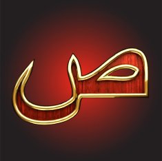 Vector golden Arabic figure N4