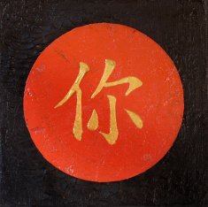 Artwork chinese you