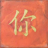 Artwork China Love