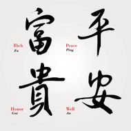 handwriting Chinese character - greeting