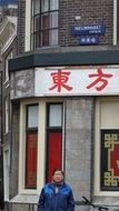 Chinese restaurant in Amsterdam