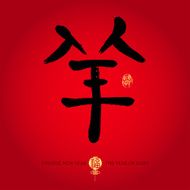 Chinese year of goat The character - Yang (goat) N2