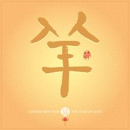 Chinese year of goat The character - Yang (goat) N3