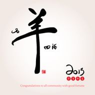 Chinese year of goat N3