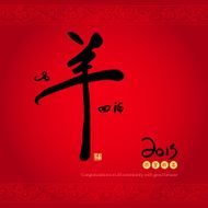 Chinese year of goat N4
