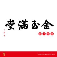 Chinese New year The character - Jin Yu Man Tang