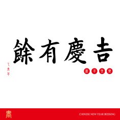 Chinese New year The character - Ji Qing You Yu